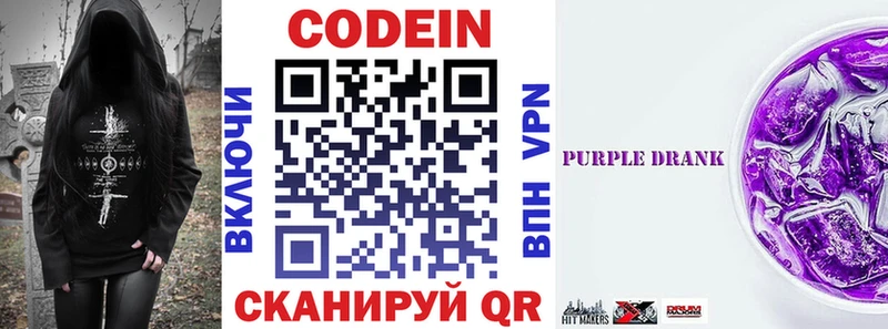 Кодеин Purple Drank Певек