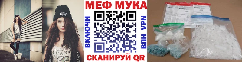 Меф мяу мяу мука Певек
